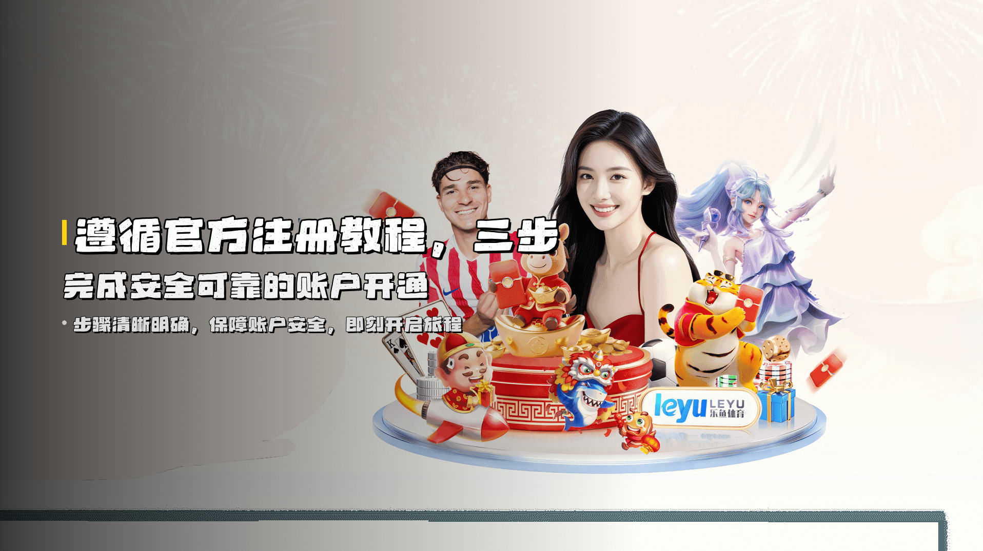 遵循<strong>官方注册教程</strong>，三步完成安全可靠的账户开通